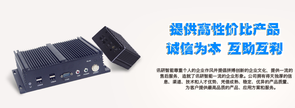 無(wú)風(fēng)扇工控機